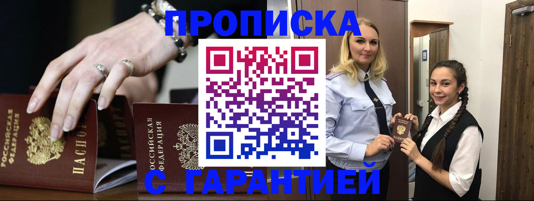 прописка гарантия в Бокситогорске